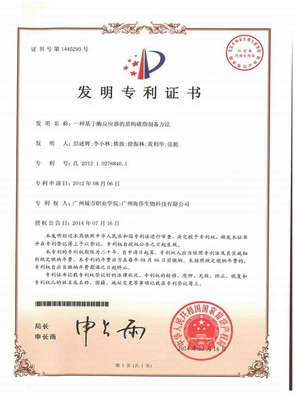 专利证书7